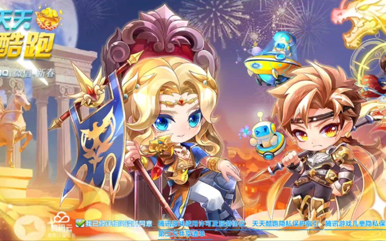天天酷跑钻石充值中心天天酷跑钻石充值攻略-第2张图片