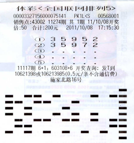 排列5最新开奖信息双色球排列5最新开奖信息