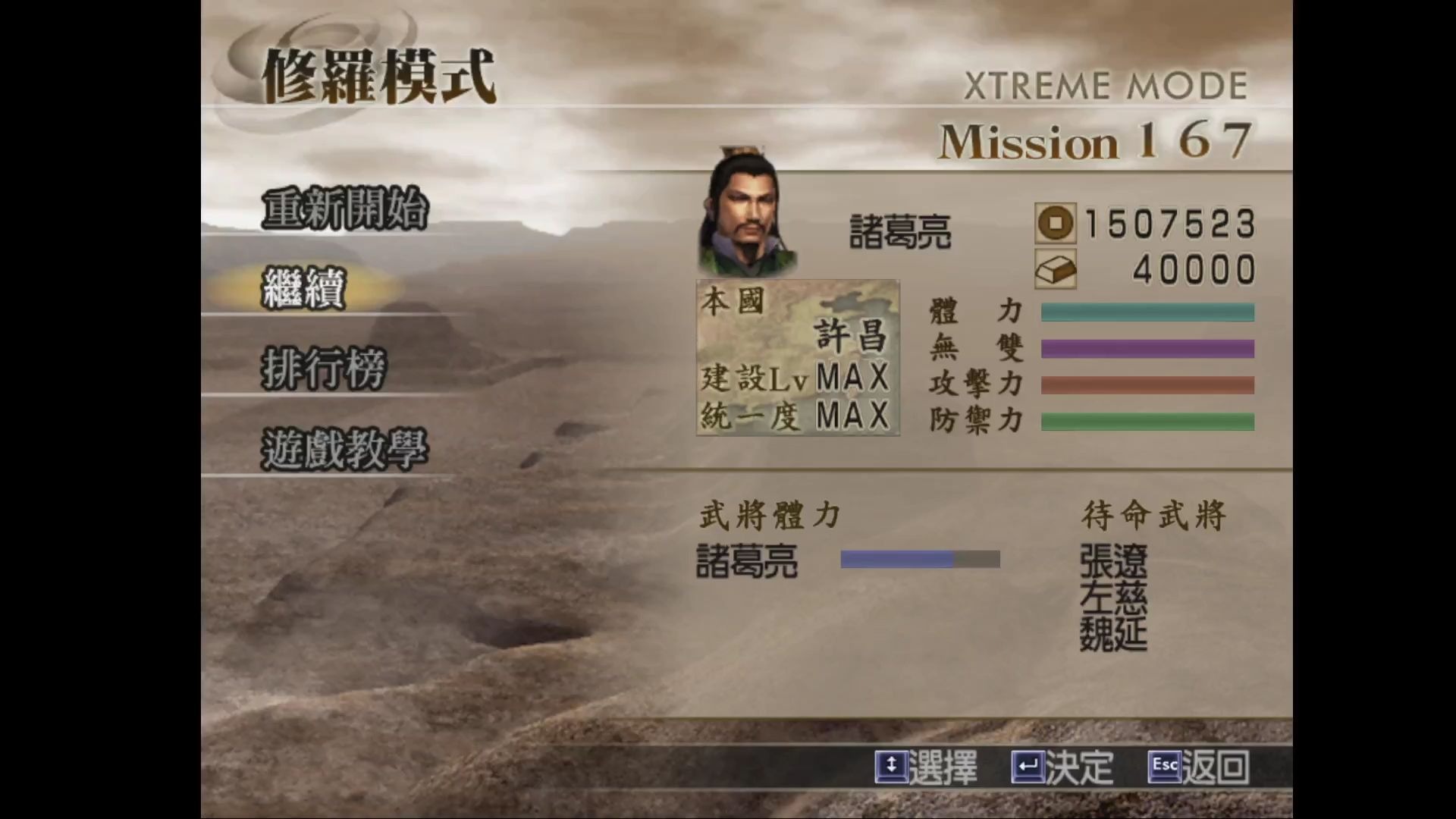 真三国无双4道具真三国无双4道具介绍