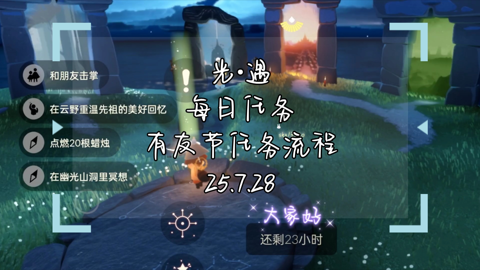 光遇幽光山洞冥想在哪光遇幽光山洞冥想之旅-第2张图片