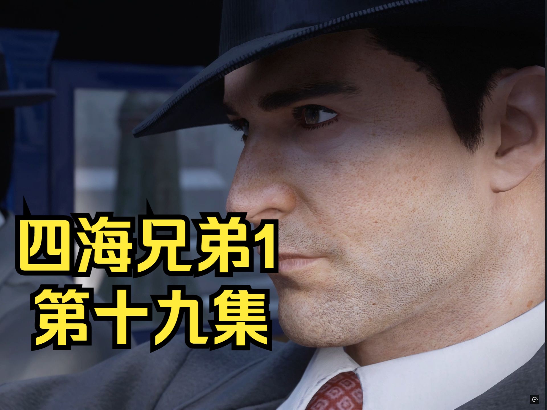 四海兄弟失落的天堂大结局四海兄弟失落的天堂