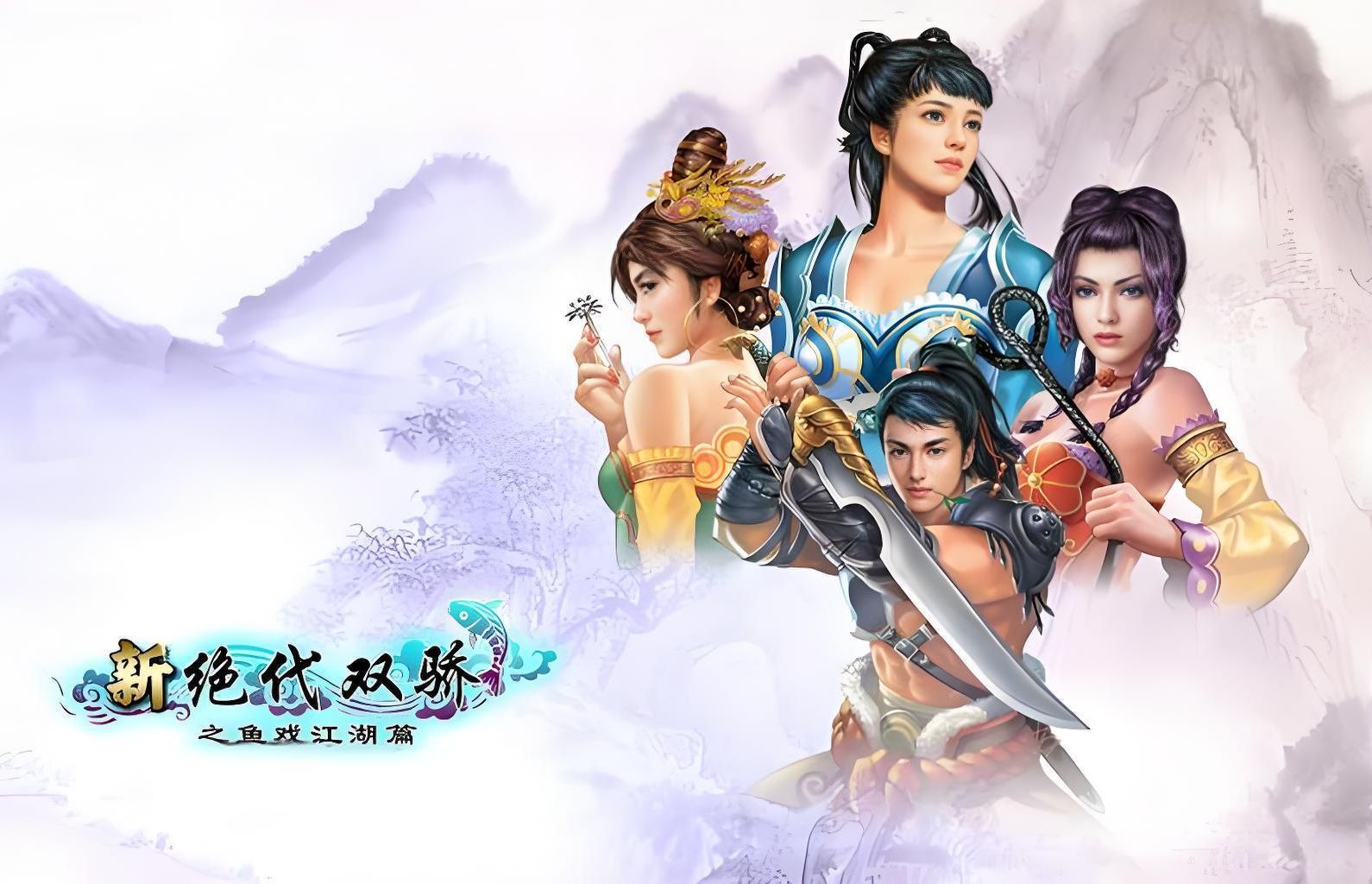 新绝代双骄前传攻略新绝代双骄前传攻略-第2张图片