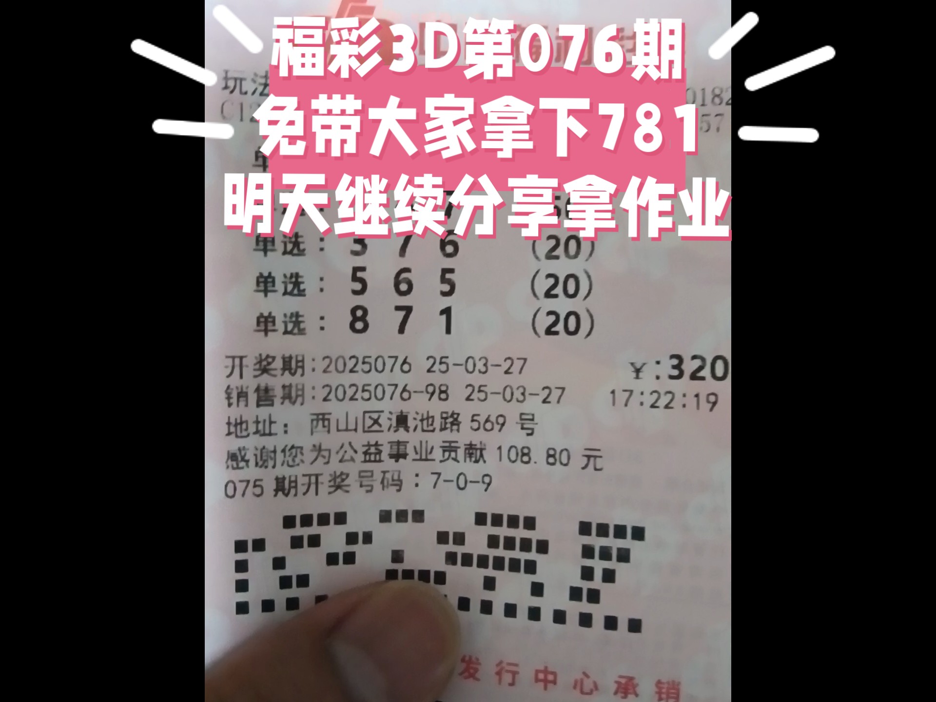 福彩3D今天开机号试机号关注金