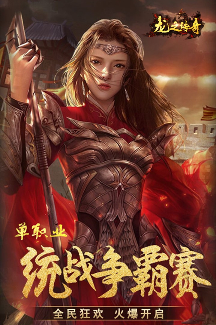 龙之传奇下载龙之传奇，神秘世界的传奇之旅-第3张图片