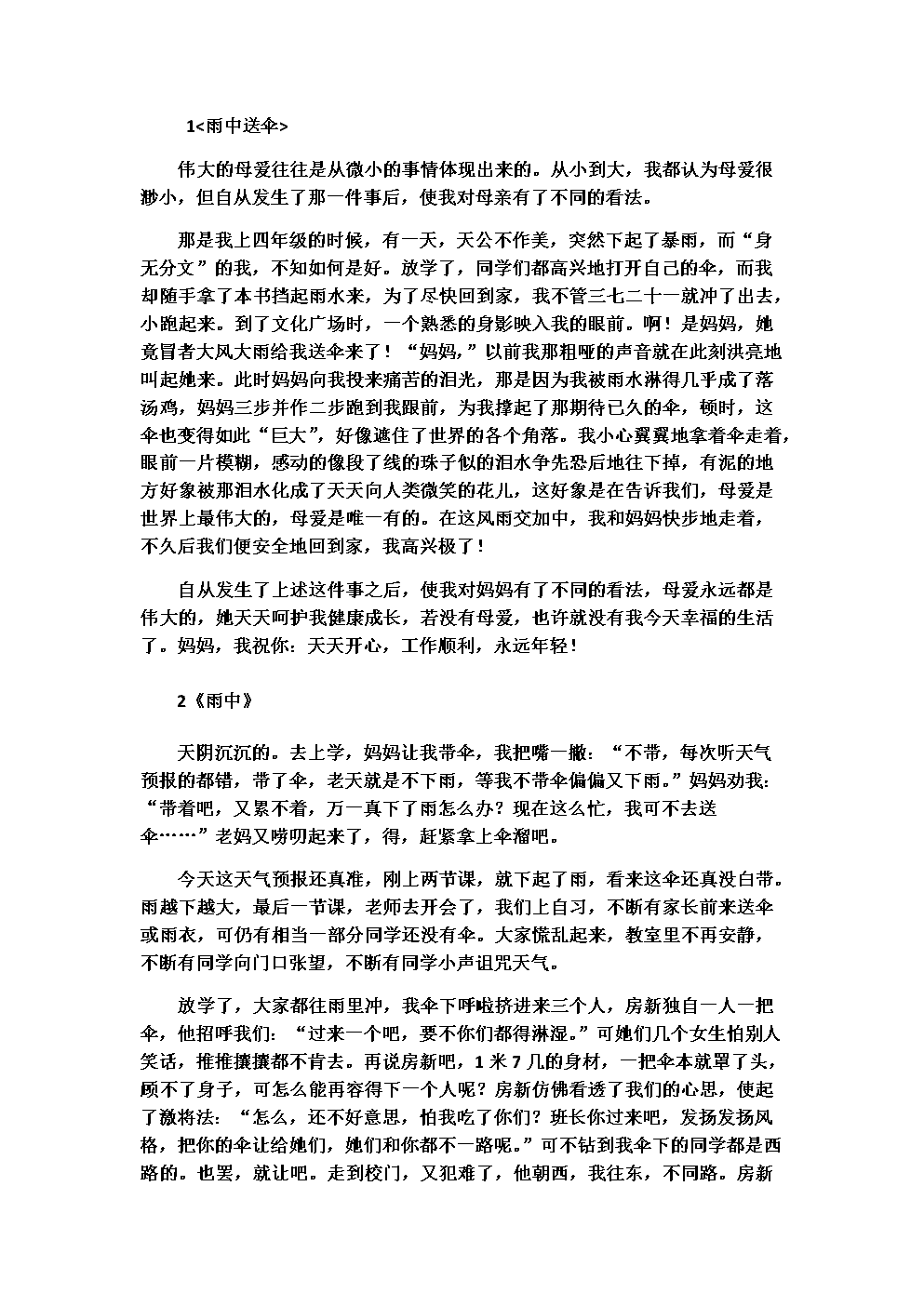 雨后小故事雨后小故事-第1张图片