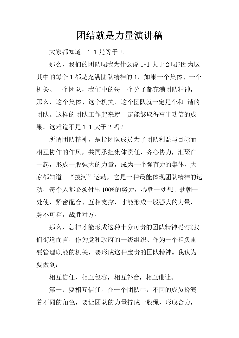 团成团团成团，团结的力量与实现梦想的途径