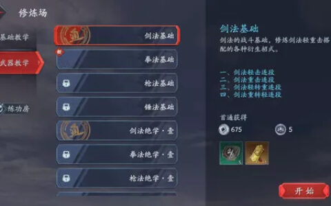 流行蝴蝶剑攻略