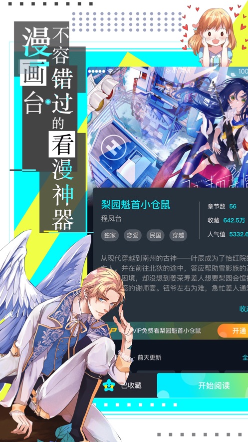 差差动漫免费看在线入口与弹窗页面指南-第1张图片