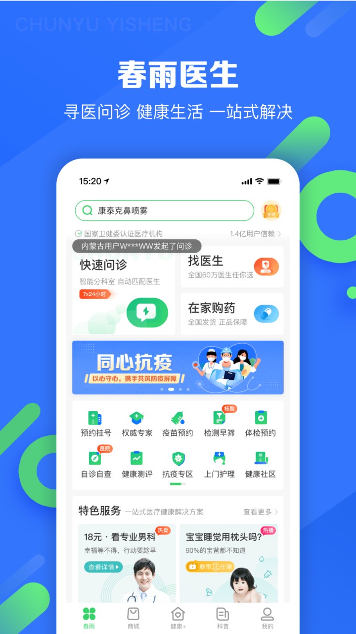 春雨直播在线下载体验-第2张图片