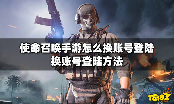 使命召唤任务怎么做的使命召唤任务攻略-第3张图片