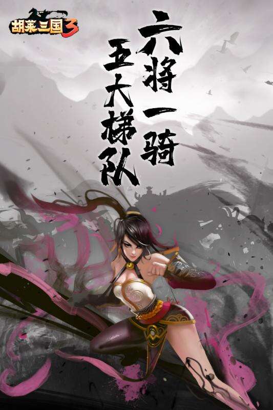 胡菜三国辅助手机版胡菜三国辅助，策略与技巧-第3张图片