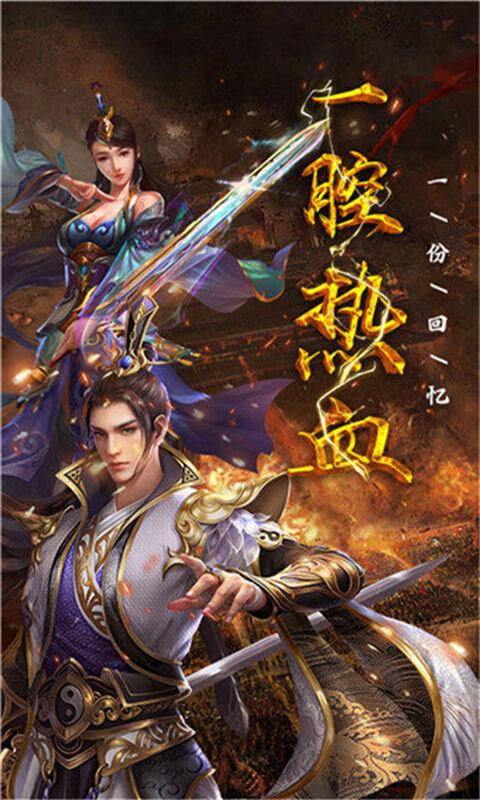 热血传奇手机版热血传奇手机版，重燃传奇梦想-第2张图片