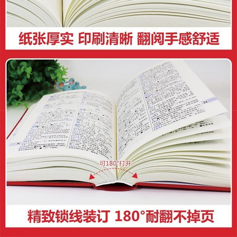 现代汉语词典给力版现代汉语词典给力版-第2张图片