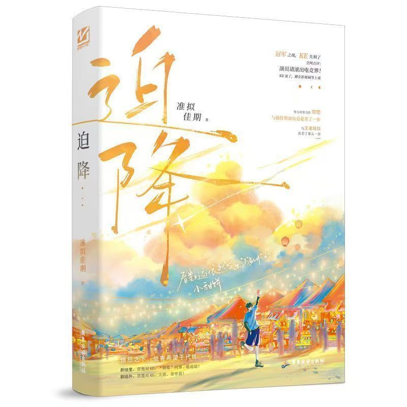 电子竞技小说电子竞技小说-第2张图片