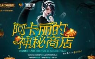 阿卡丽神秘商店，揭开神秘面纱-第2张图片