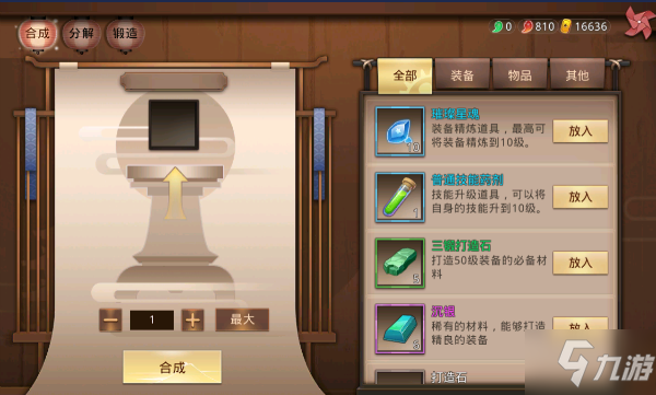 兽兽大乱斗装备合成攻略-第2张图片