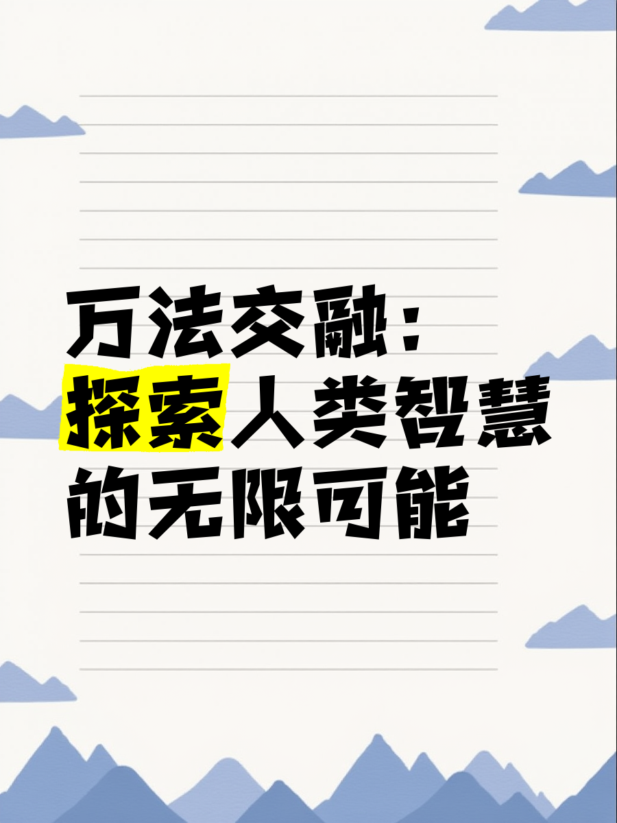 新澳门正版资料免费看，探索无限知识海洋