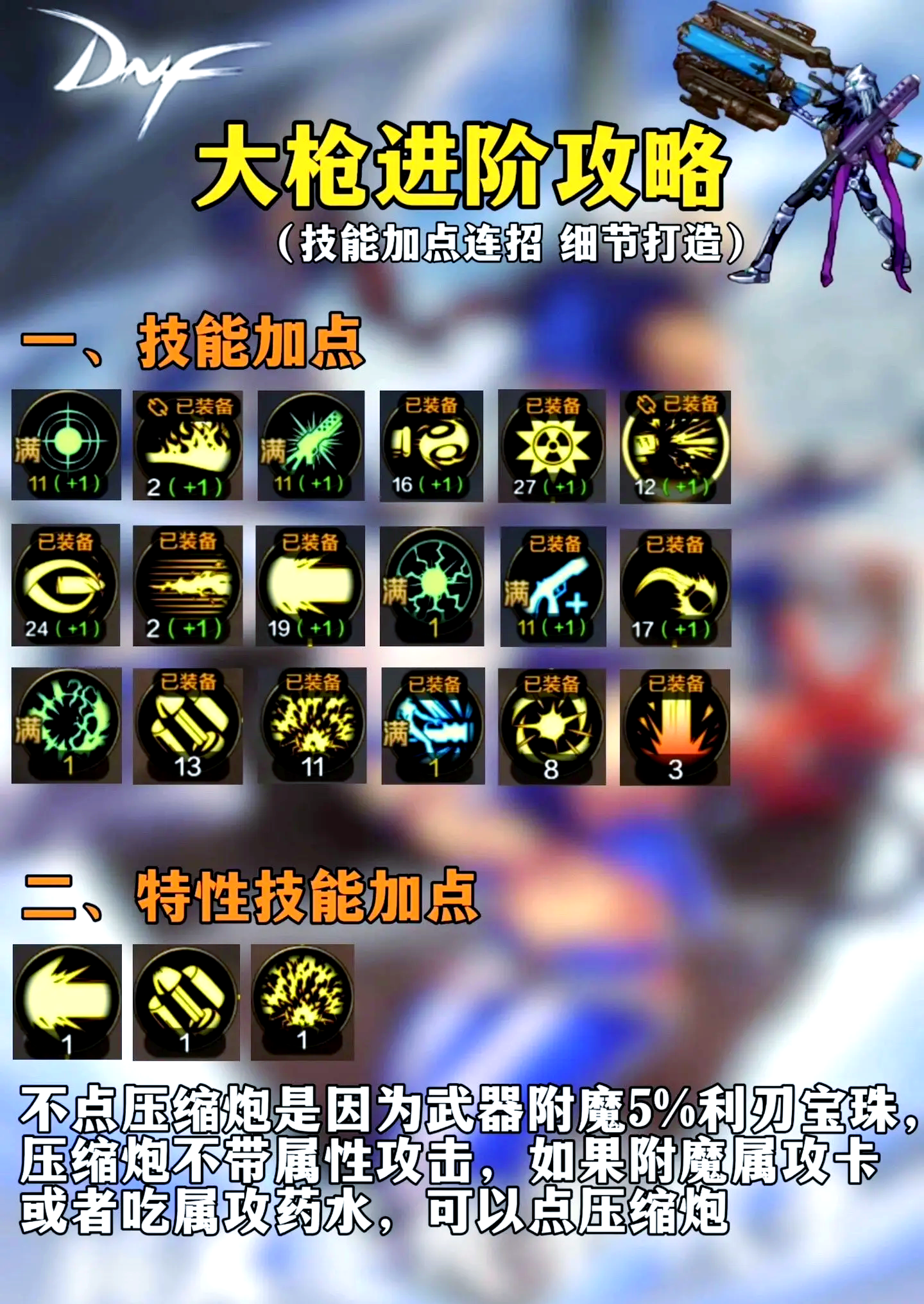 枪炮师刷图加点攻略