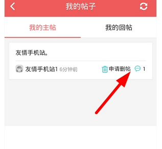 帖子怎么删帖子删除方法-第3张图片