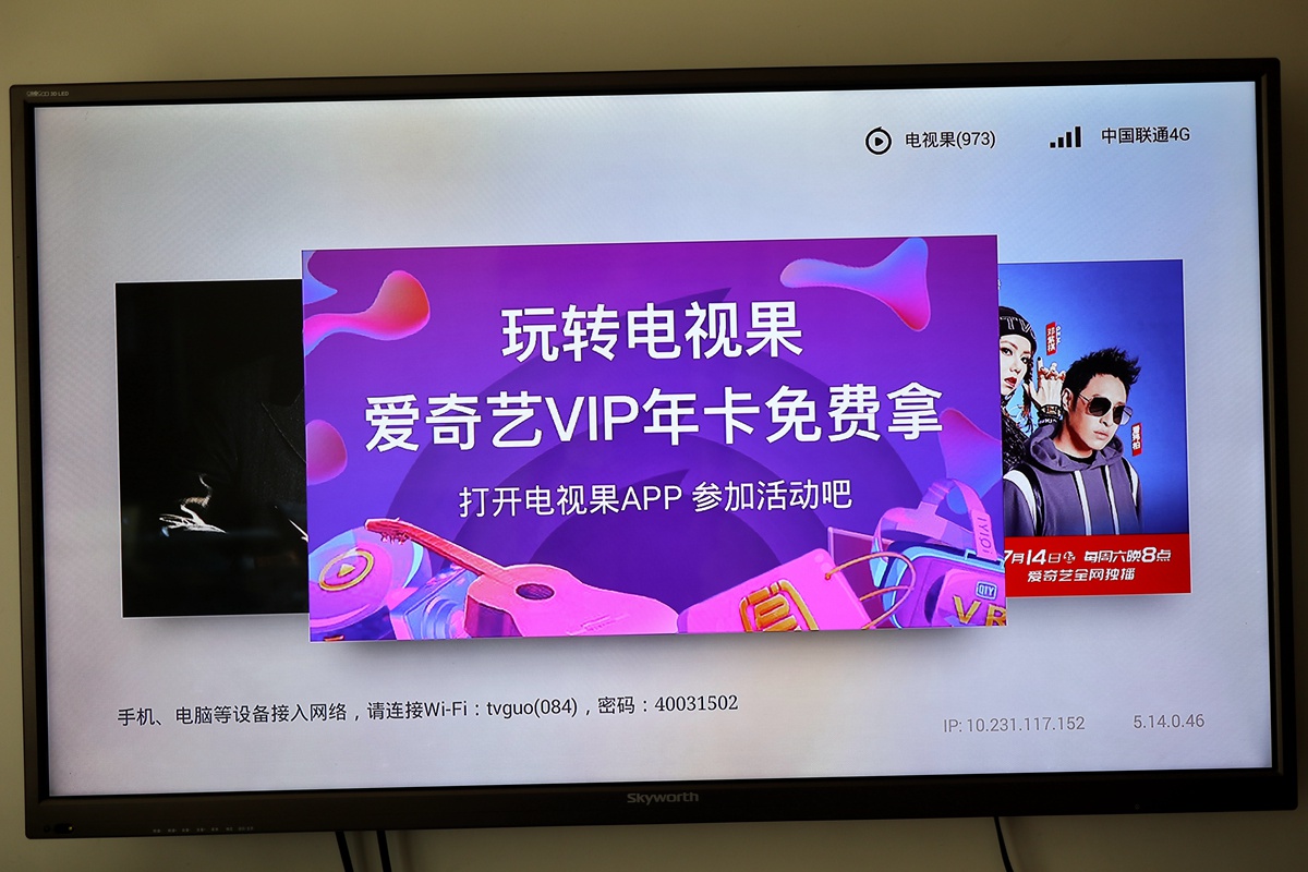 爱奇艺电视果，智能电视的全新体验