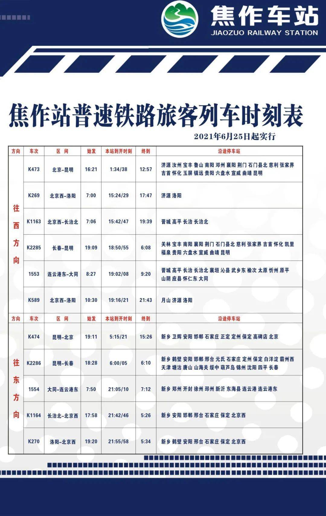 廊坊列车时刻表廊坊列车时刻表-第3张图片