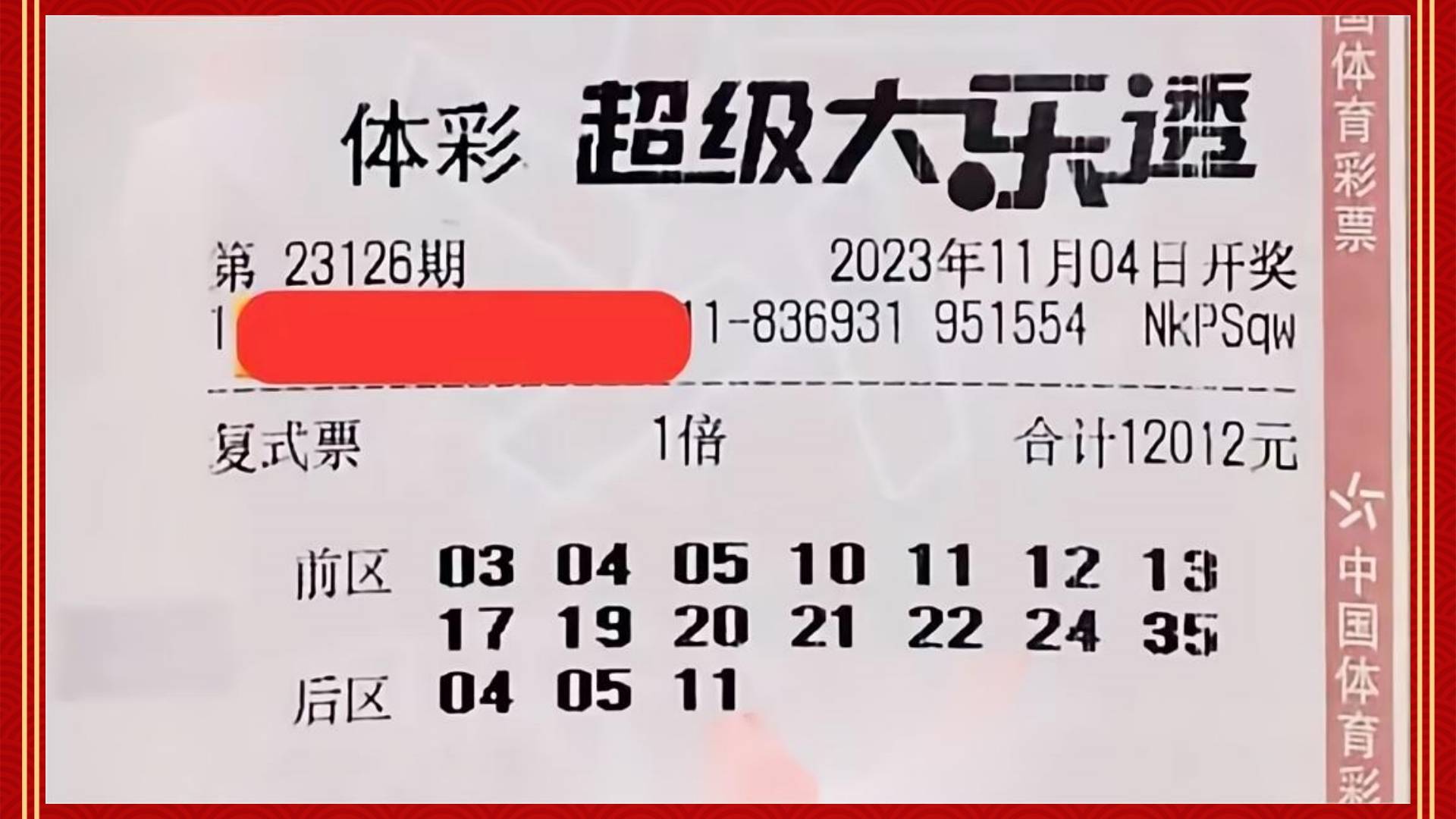 大乐透今日开奖结果查询大乐透今日开奖结果揭晓-第1张图片