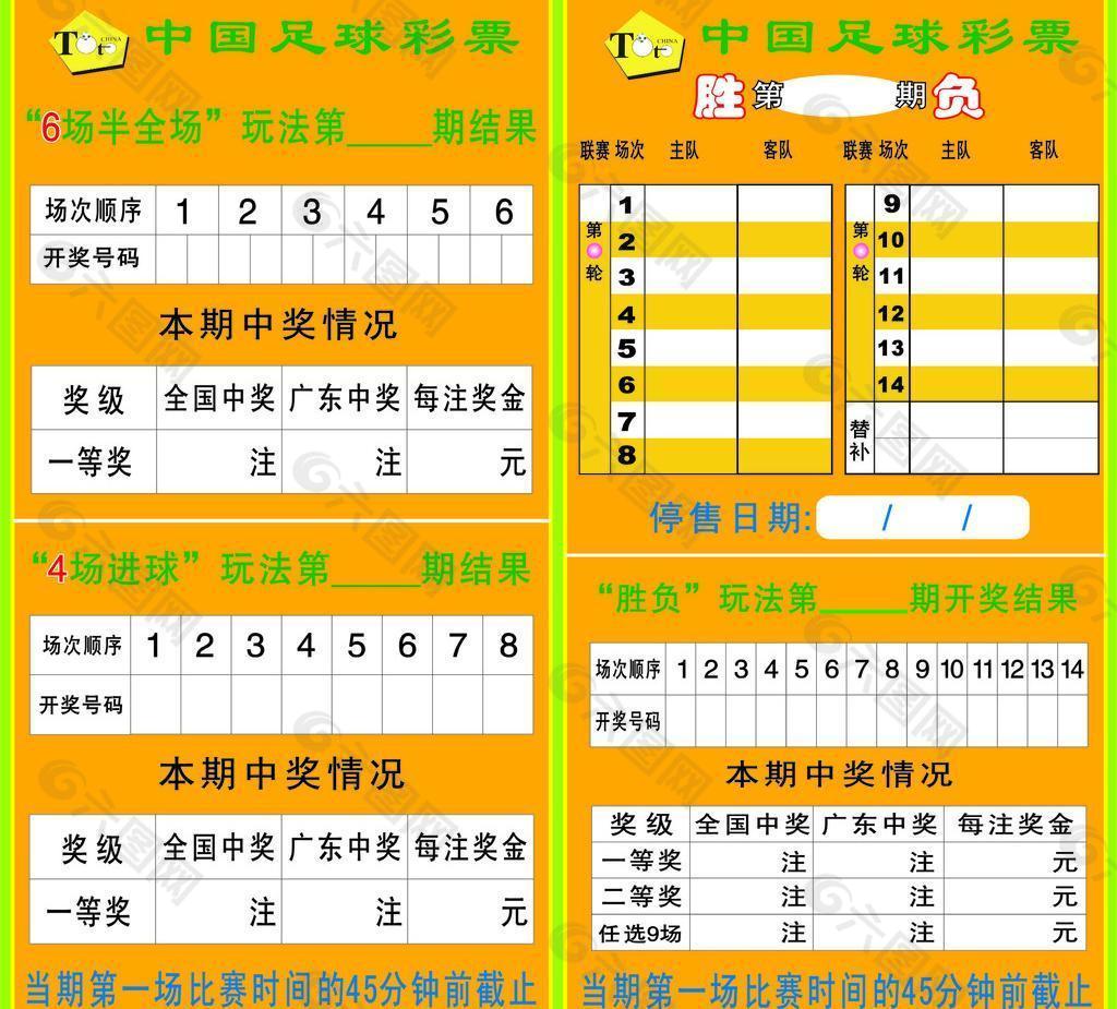 今日足彩开奖结果查询今日足彩开奖结果查询-第2张图片