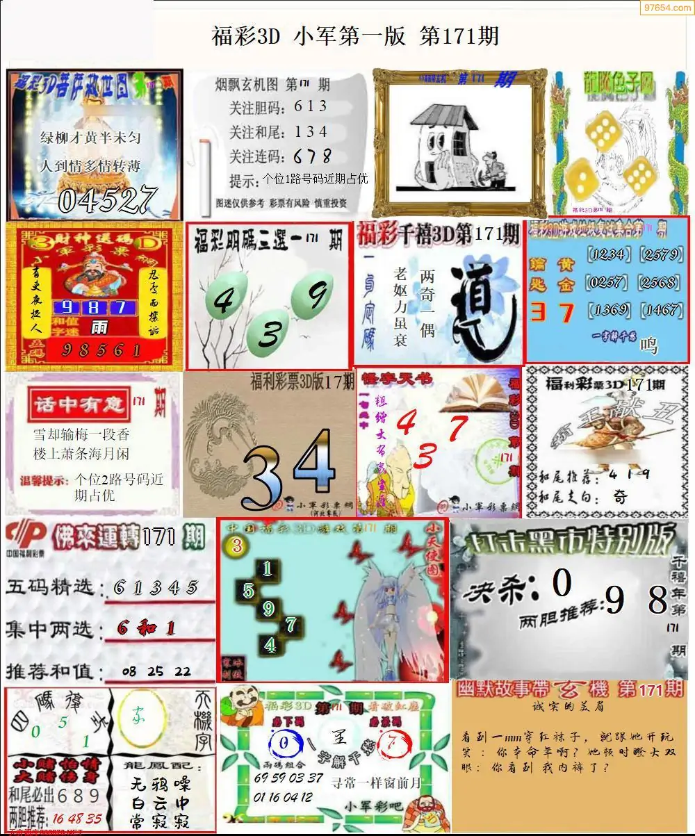 福彩3D带走势图，探索彩票市场的神秘力量-第2张图片