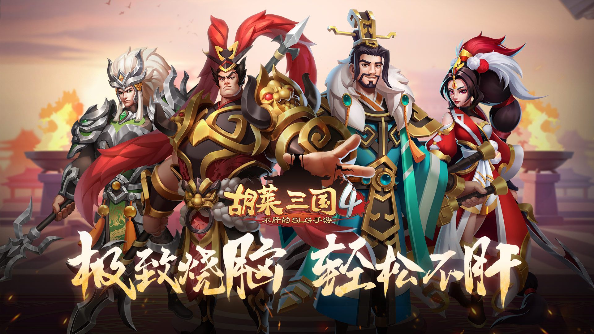 胡莱三国活动胡莱三国活动盛大开启-第3张图片