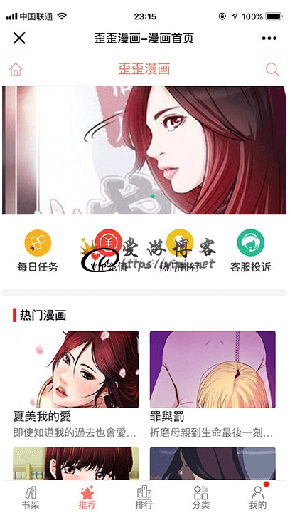 歪歪漫画免费登陆窗口页面介绍-第3张图片