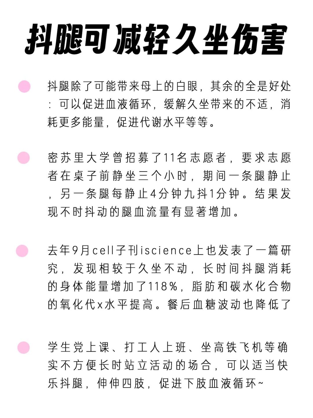 女生坐男生腿上男生抖腿什么意思女生坐男生腿上，男生抖腿的含义-第2张图片