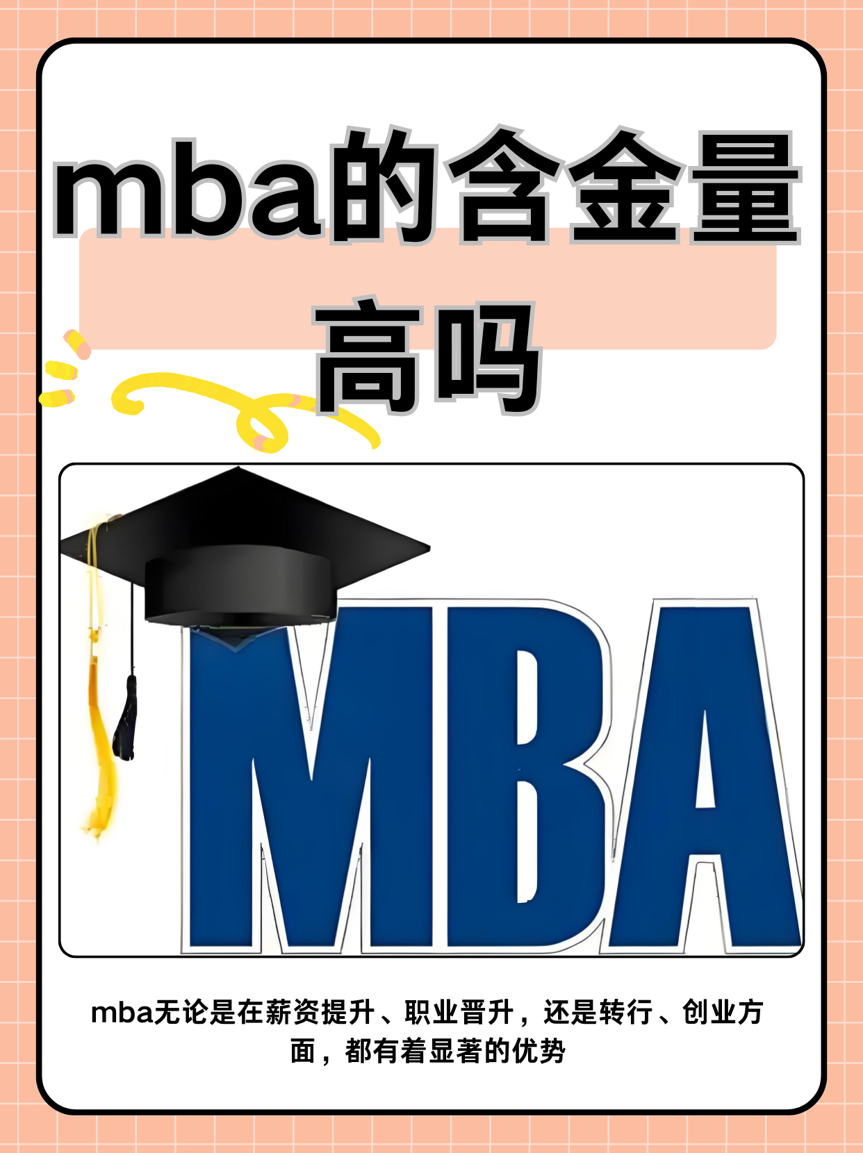 无人区码一码二码MBA，探索职业发展与教育选择-第1张图片
