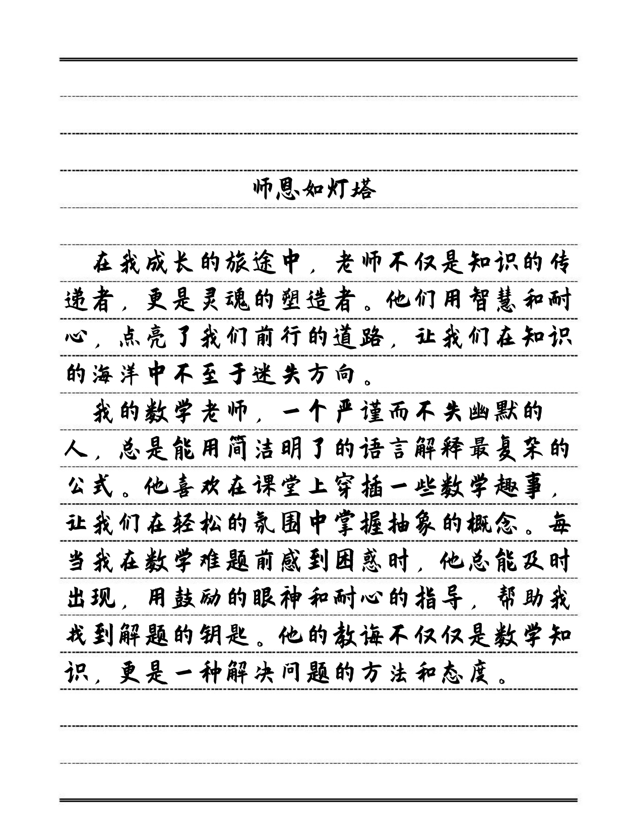 班主任把自己奖励给我们作文班主任奖励与我们-第2张图片