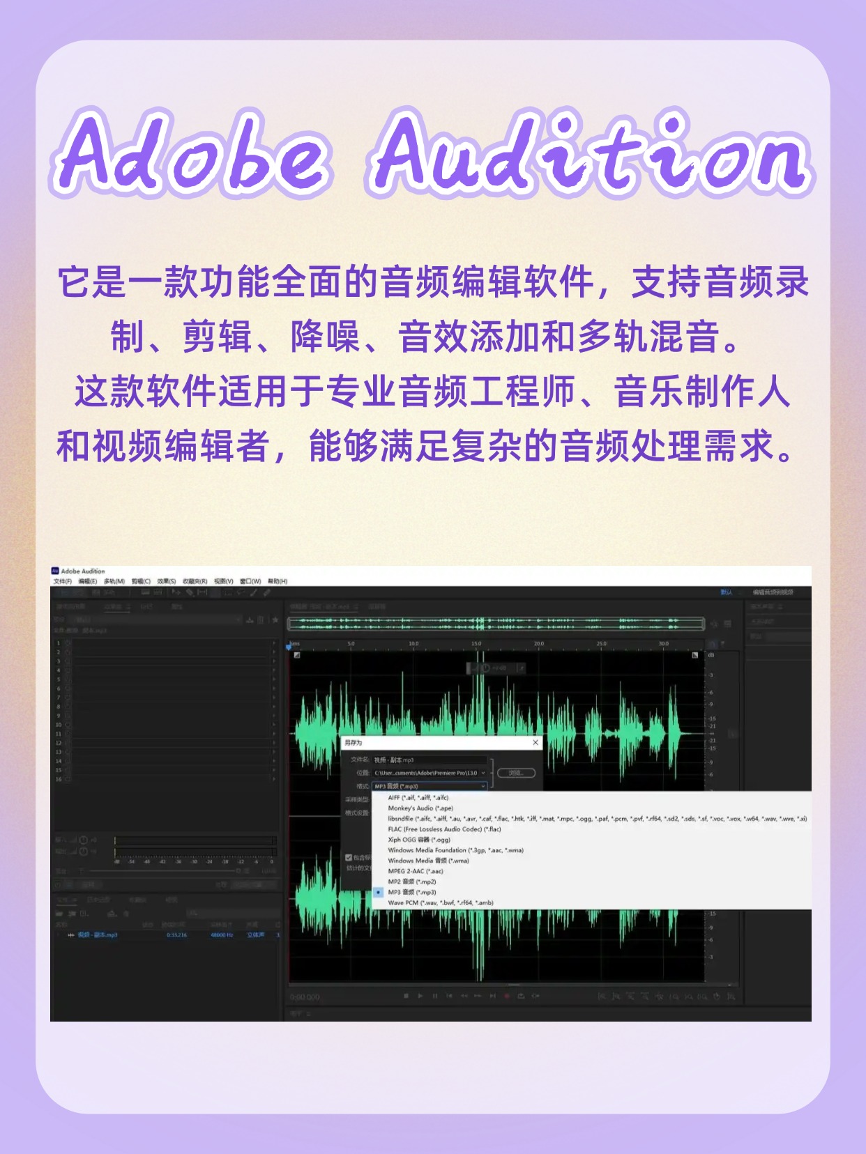 音频编辑大师下载音频编辑大师，音频制作与优化利器-第3张图片