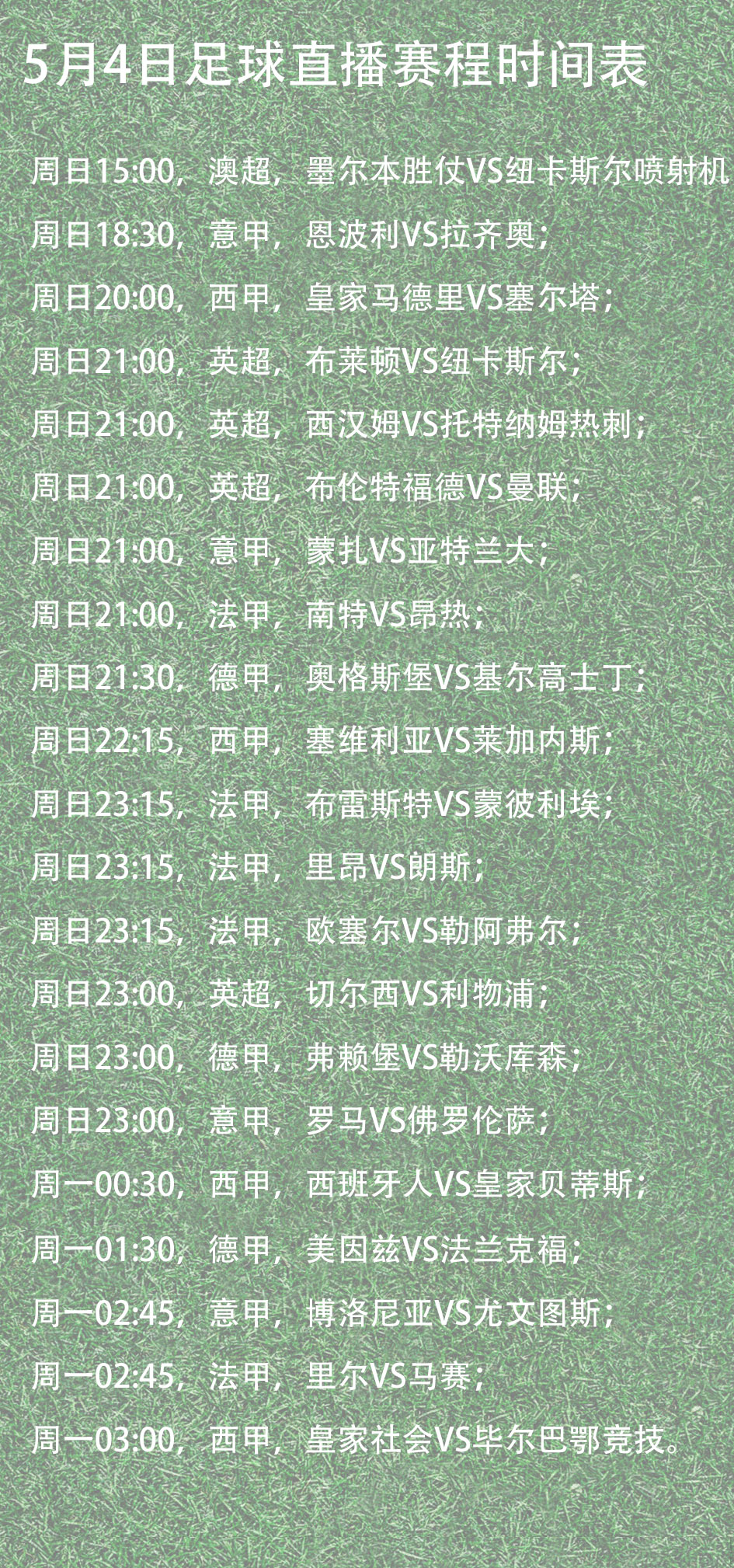 今天足球赛事时间表格今天足球赛事回顾-第2张图片