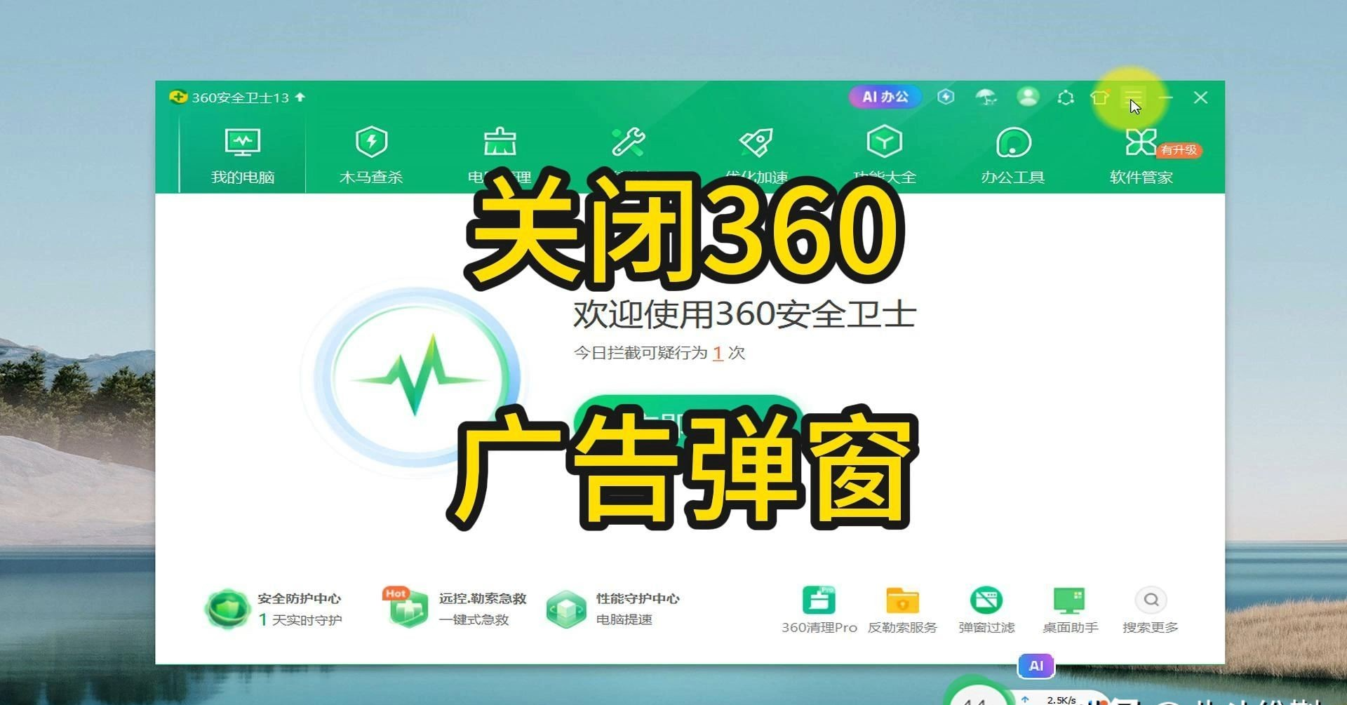 360应用管家360应用管家，智能应用管理新体验-第2张图片