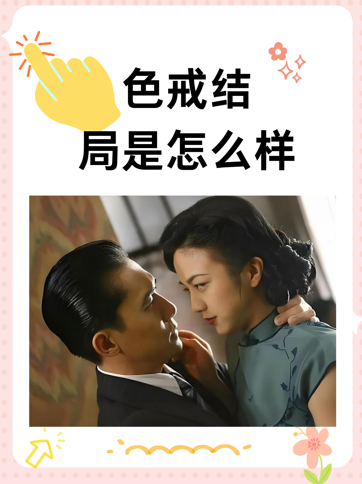 色戒未删减版高清在线观看-第2张图片