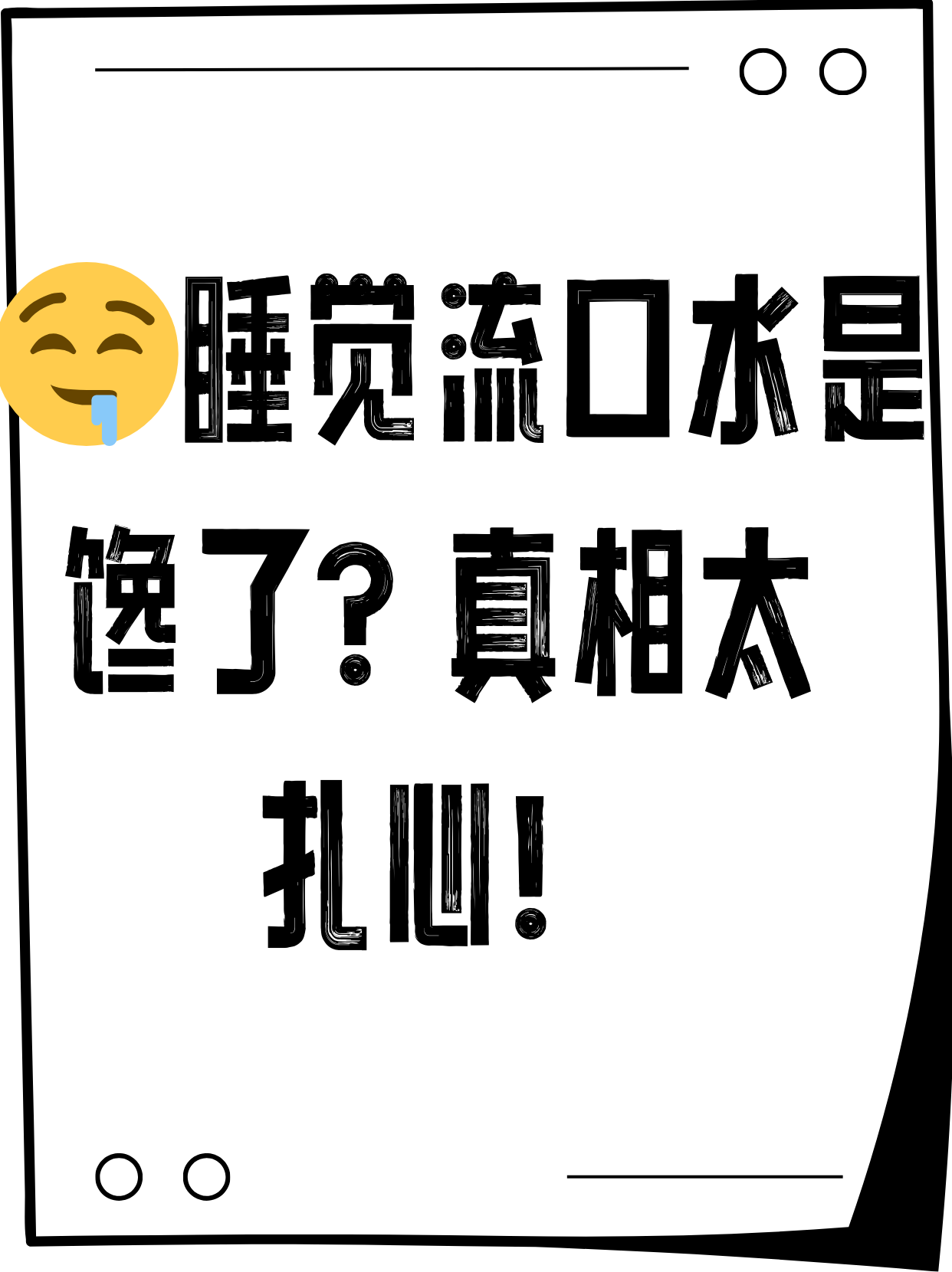 先喂下面那张嘴 饿了怎么回事饥饿呼唤，先喂下面那张嘴-第3张图片