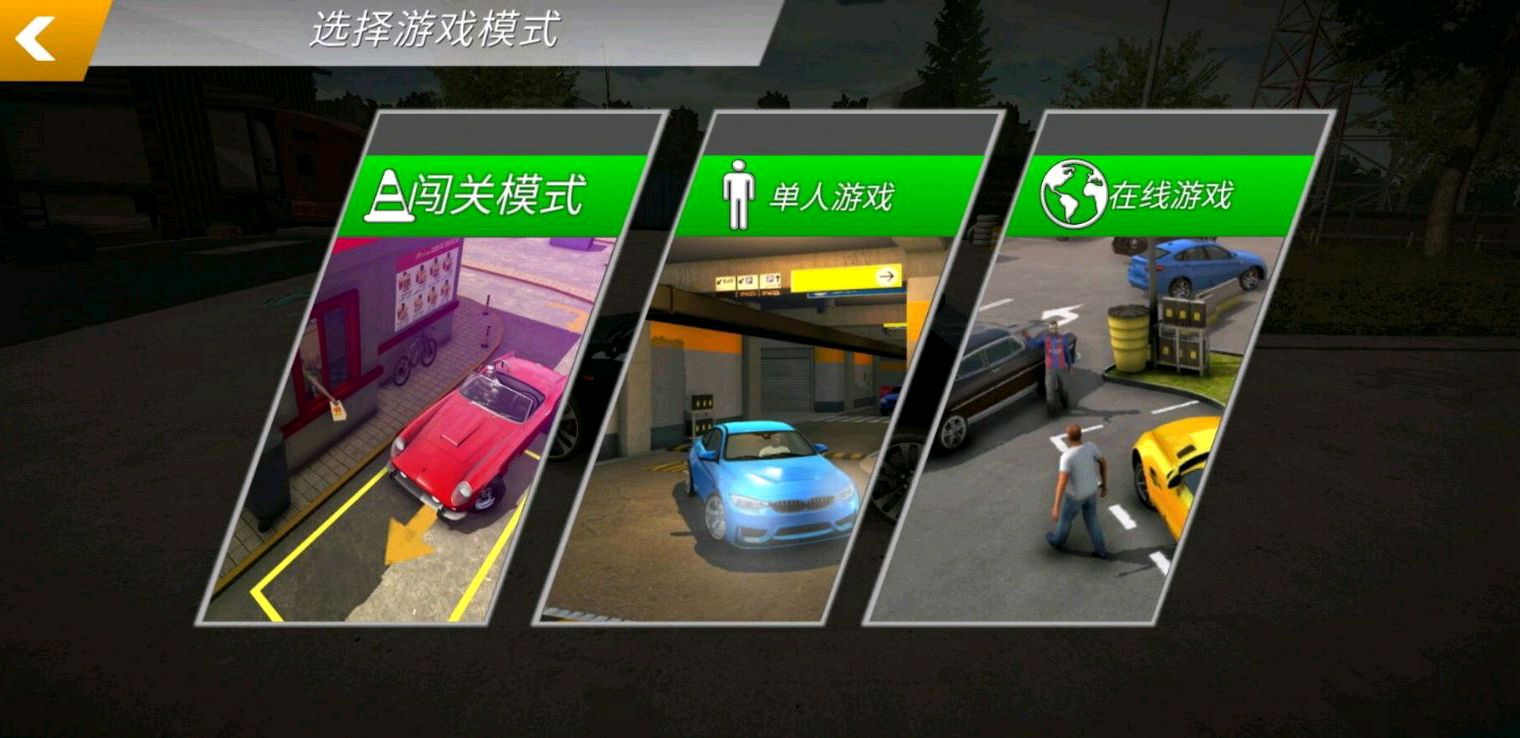 停车小游戏单机游戏停车小游戏攻略-第2张图片