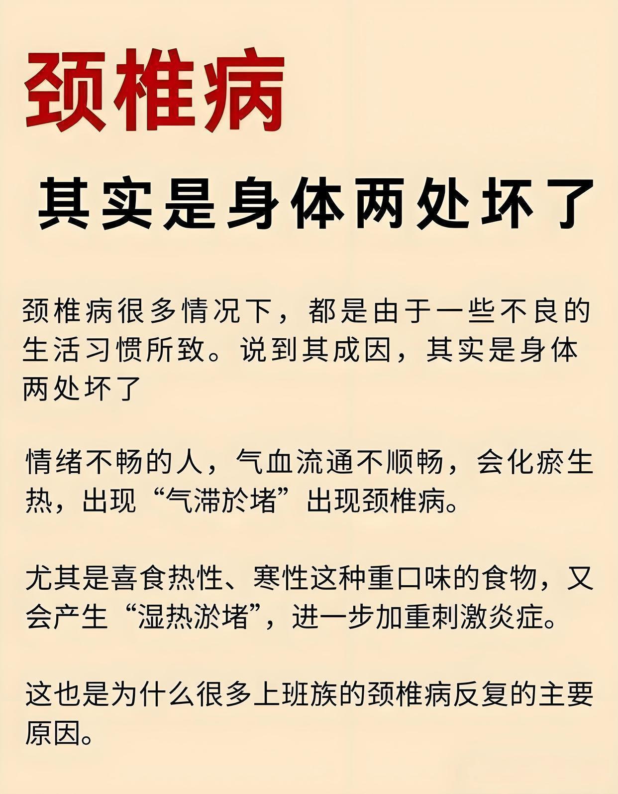深入浅出，老干部的颈椎病-第3张图片