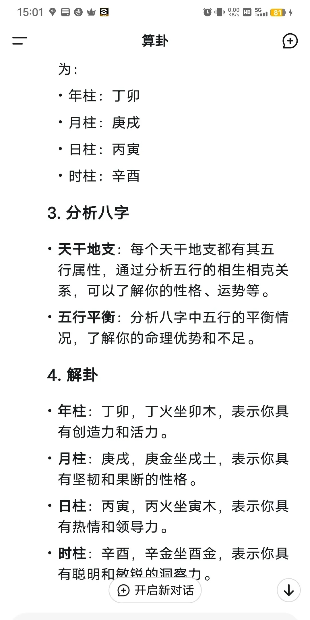 四柱算命软件，揭示命运之谜-第2张图片