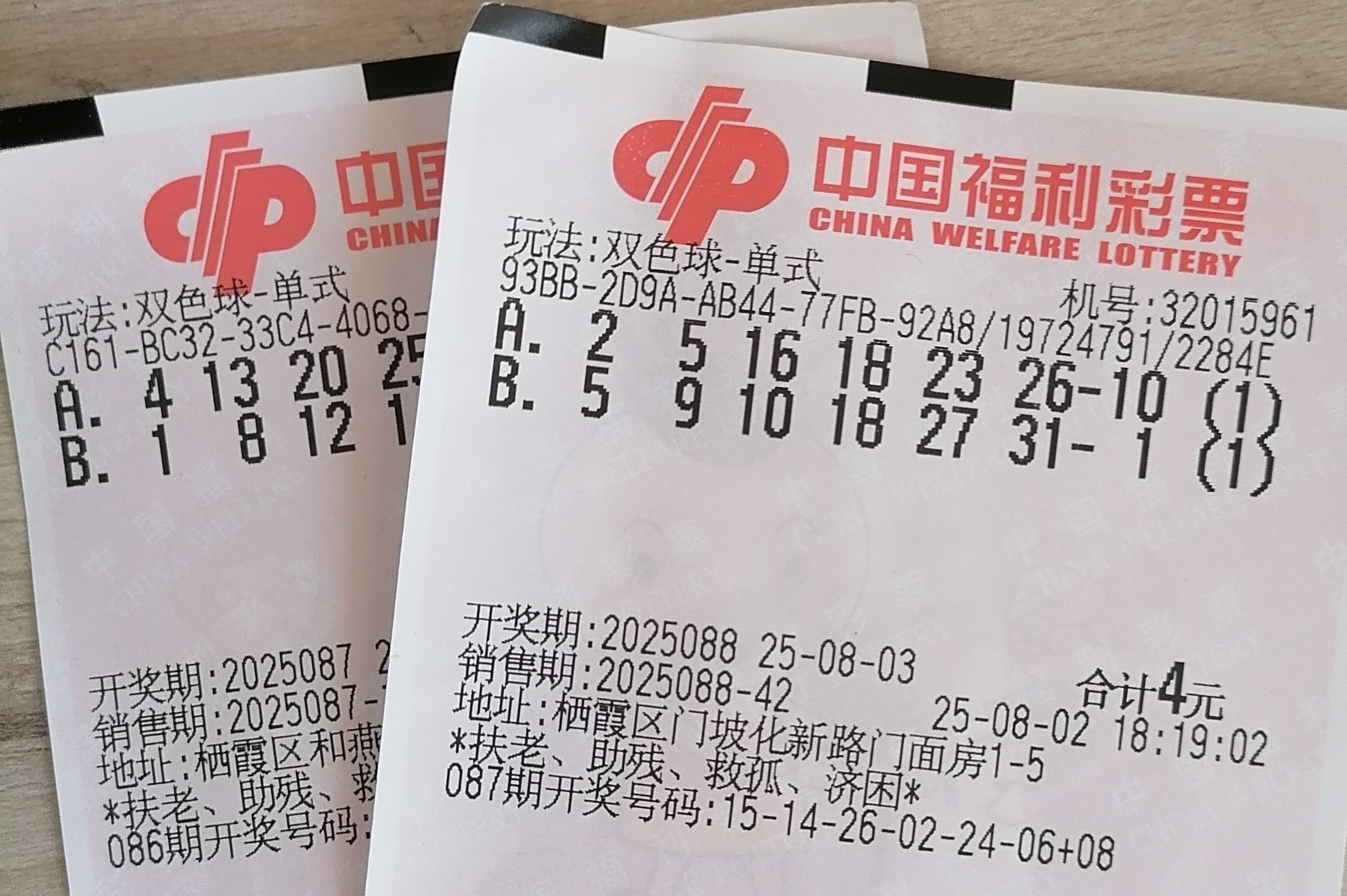 双色球开奖结果今晚双色球今晚开奖结果揭晓-第2张图片