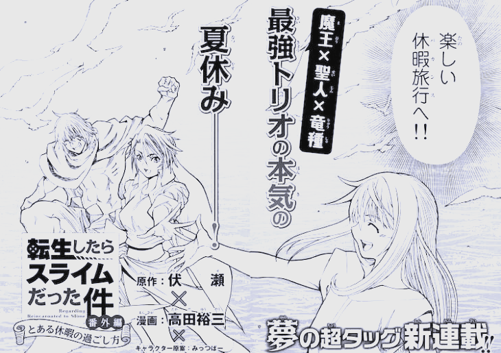 转生史莱姆在线漫画全集