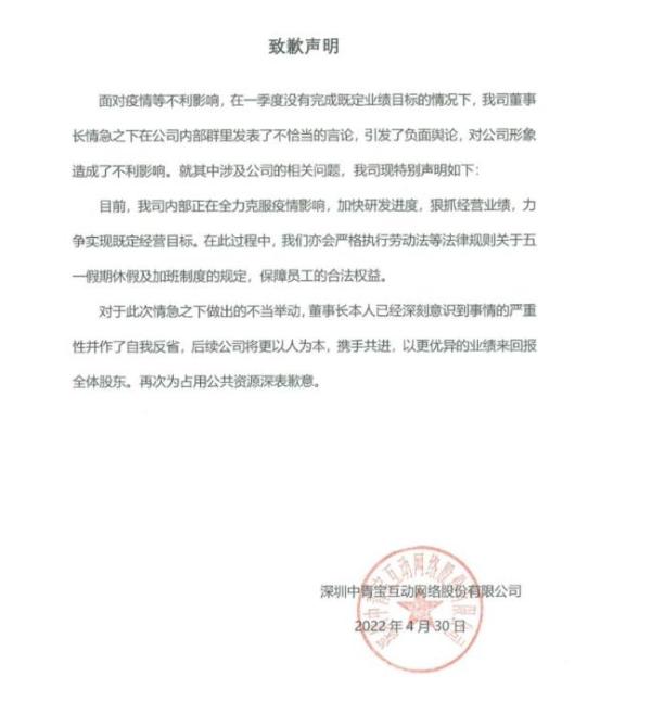 中青宝致歉:将严格执行劳动法中青宝致歉，将严格执行劳动法-第2张图片