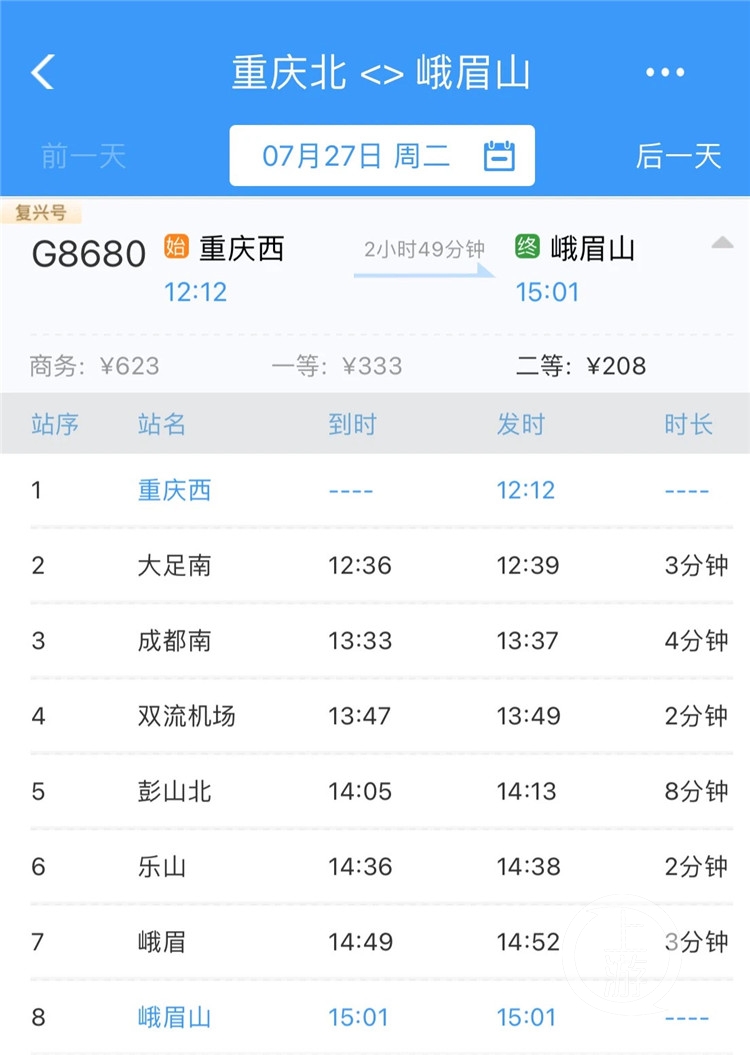 北京到重庆动车旅行攻略-第2张图片
