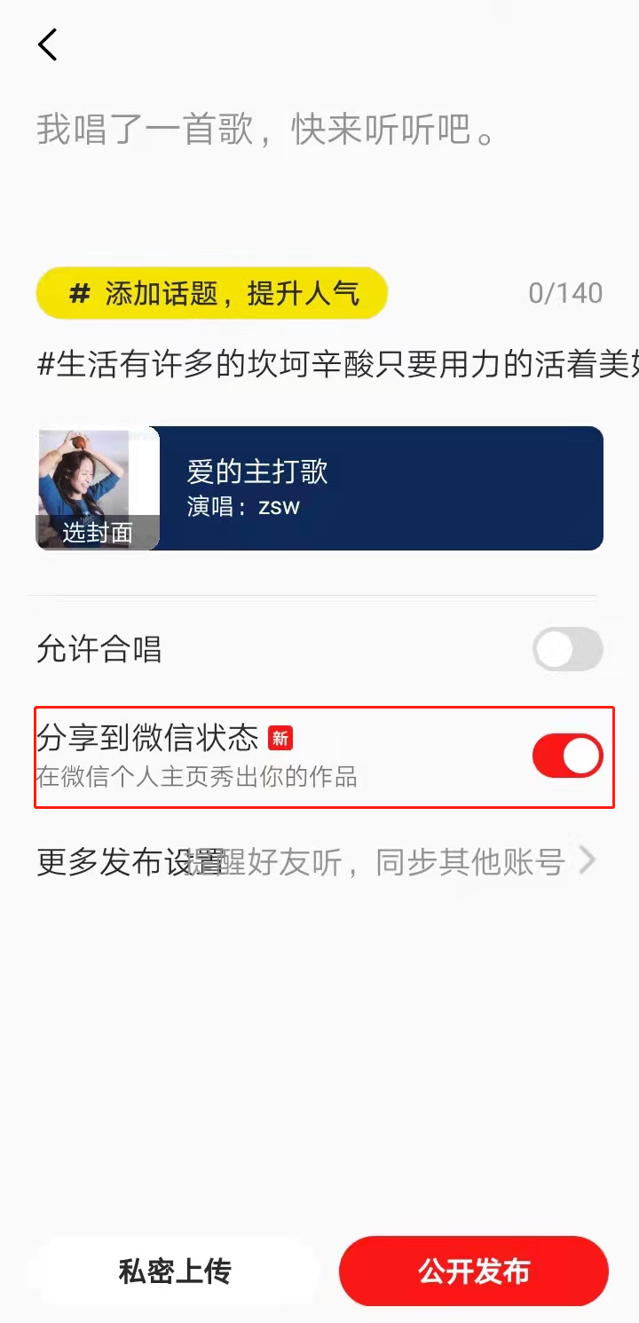 微信分享音乐的步骤-第2张图片