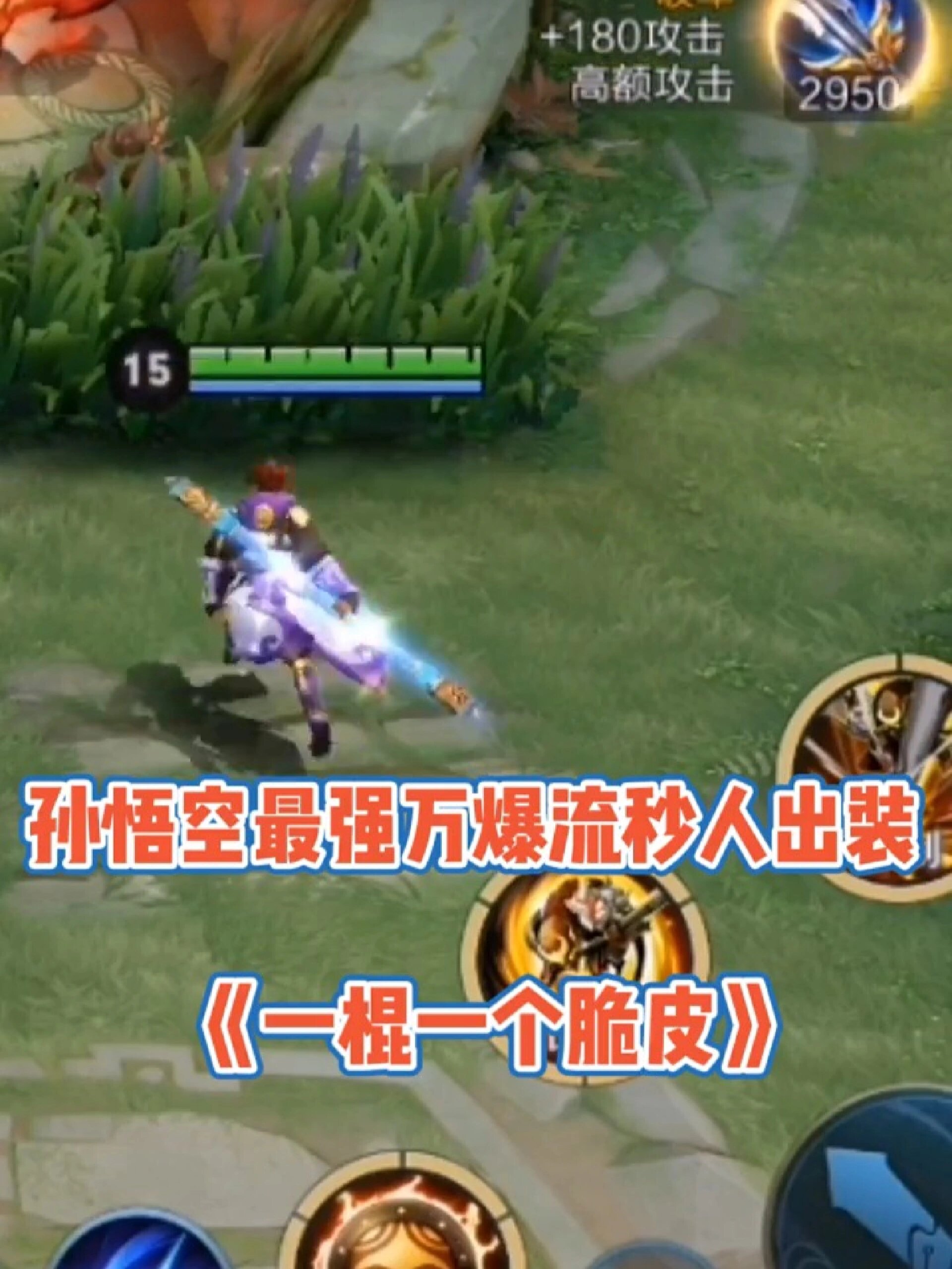 悟空出装悟空出装攻略-第2张图片