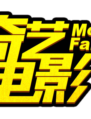 美国第10次爱美国十次啦电影，电影产业的辉煌篇章
