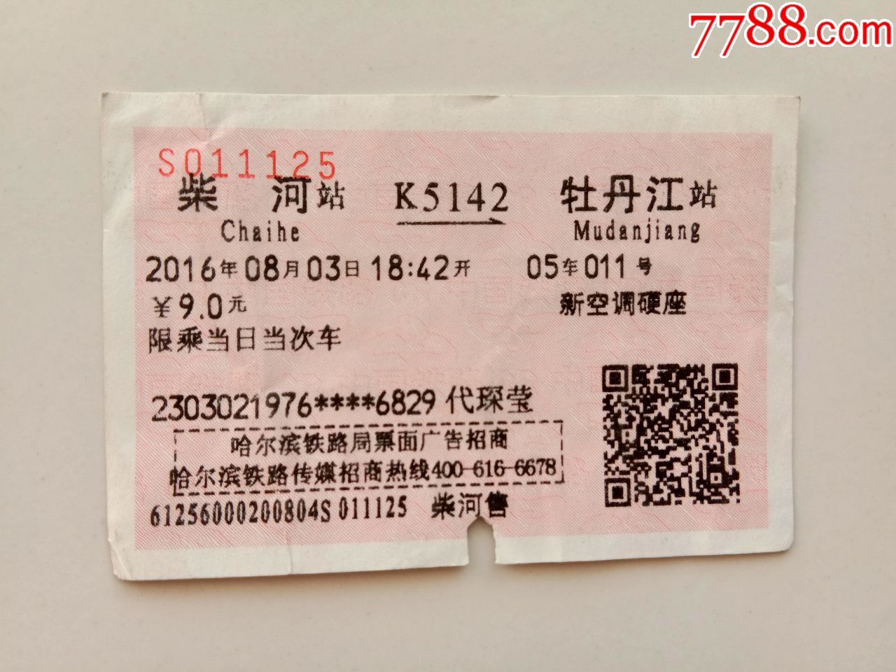 北京到牡丹江火车票查询北京到牡丹江火车票攻略
