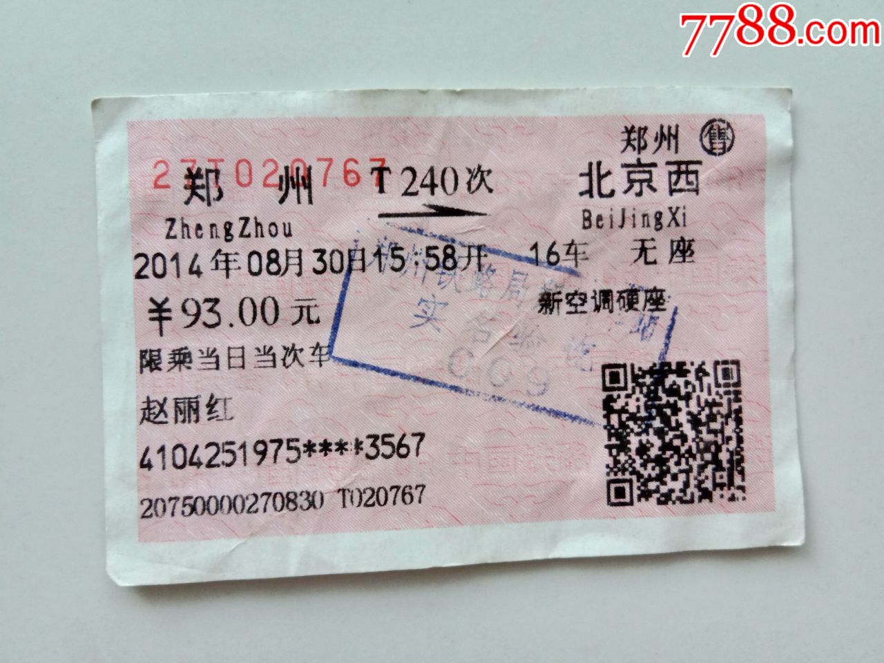 北京到重庆火车票北京到重庆火车票-第1张图片